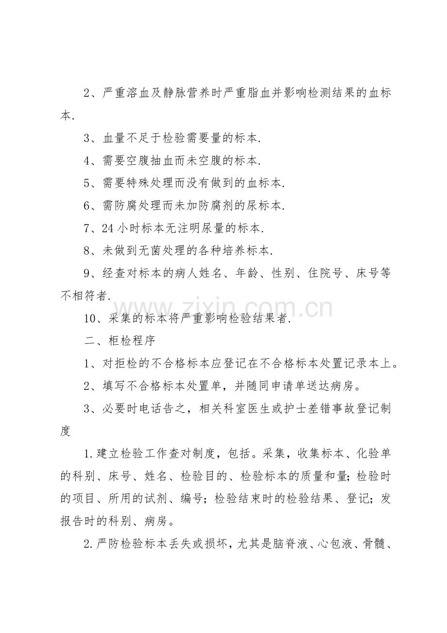 报告单签字权审批规章制度管理.docx_第2页