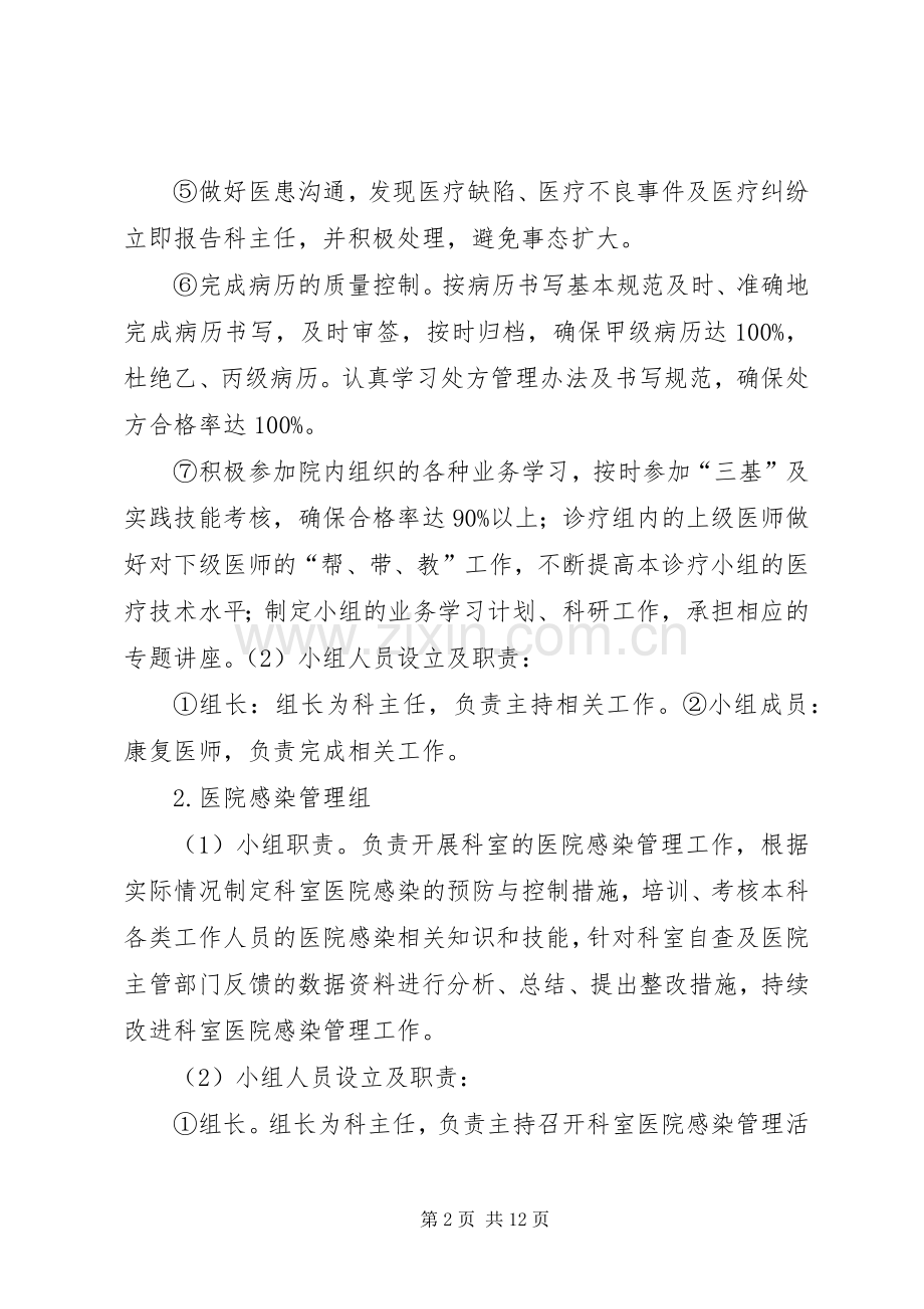 康复医学科医疗核心规章制度细则.docx_第2页