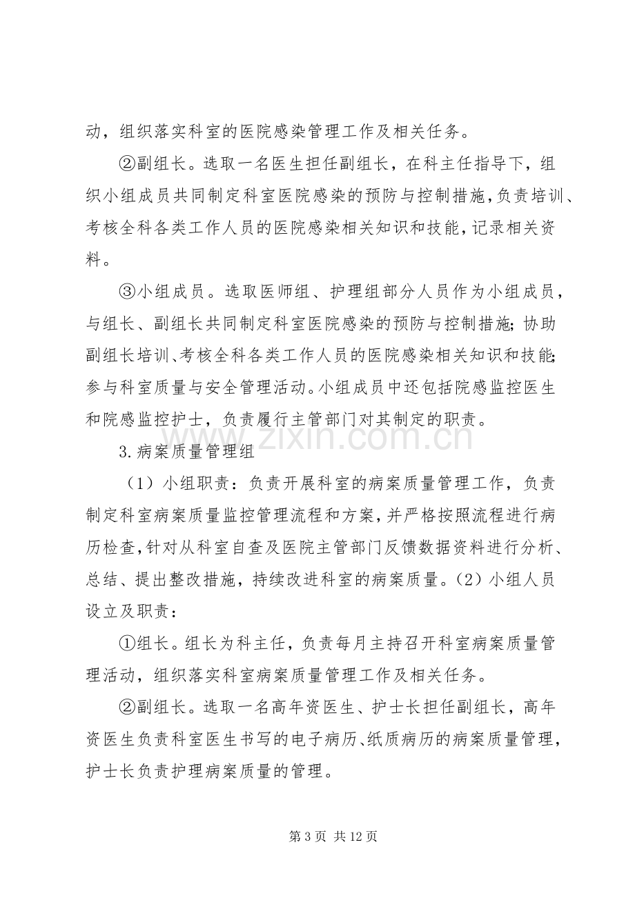 康复医学科医疗核心规章制度细则.docx_第3页