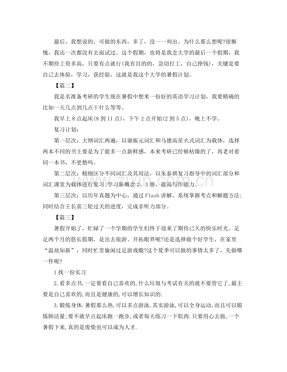 大学生年暑假工作计划 .docx_第2页