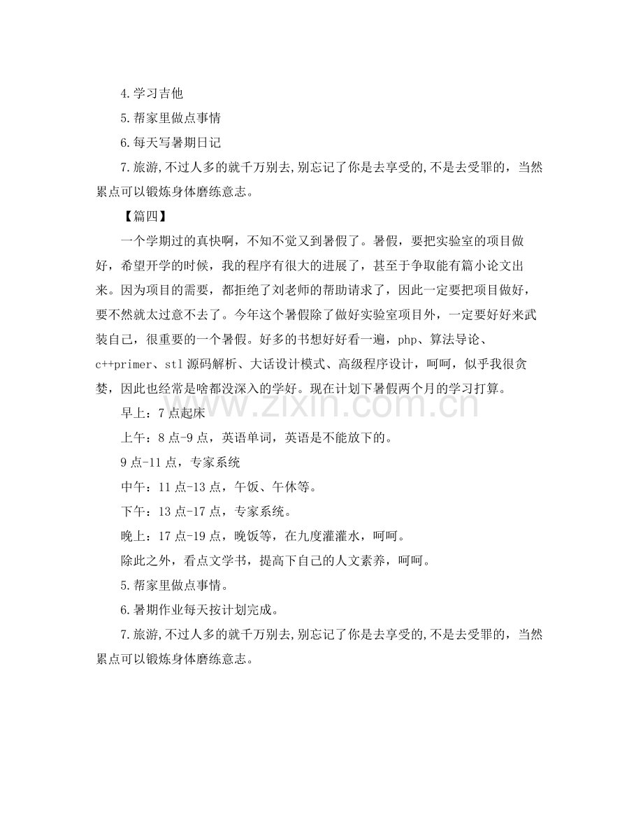 大学生年暑假工作计划 .docx_第3页