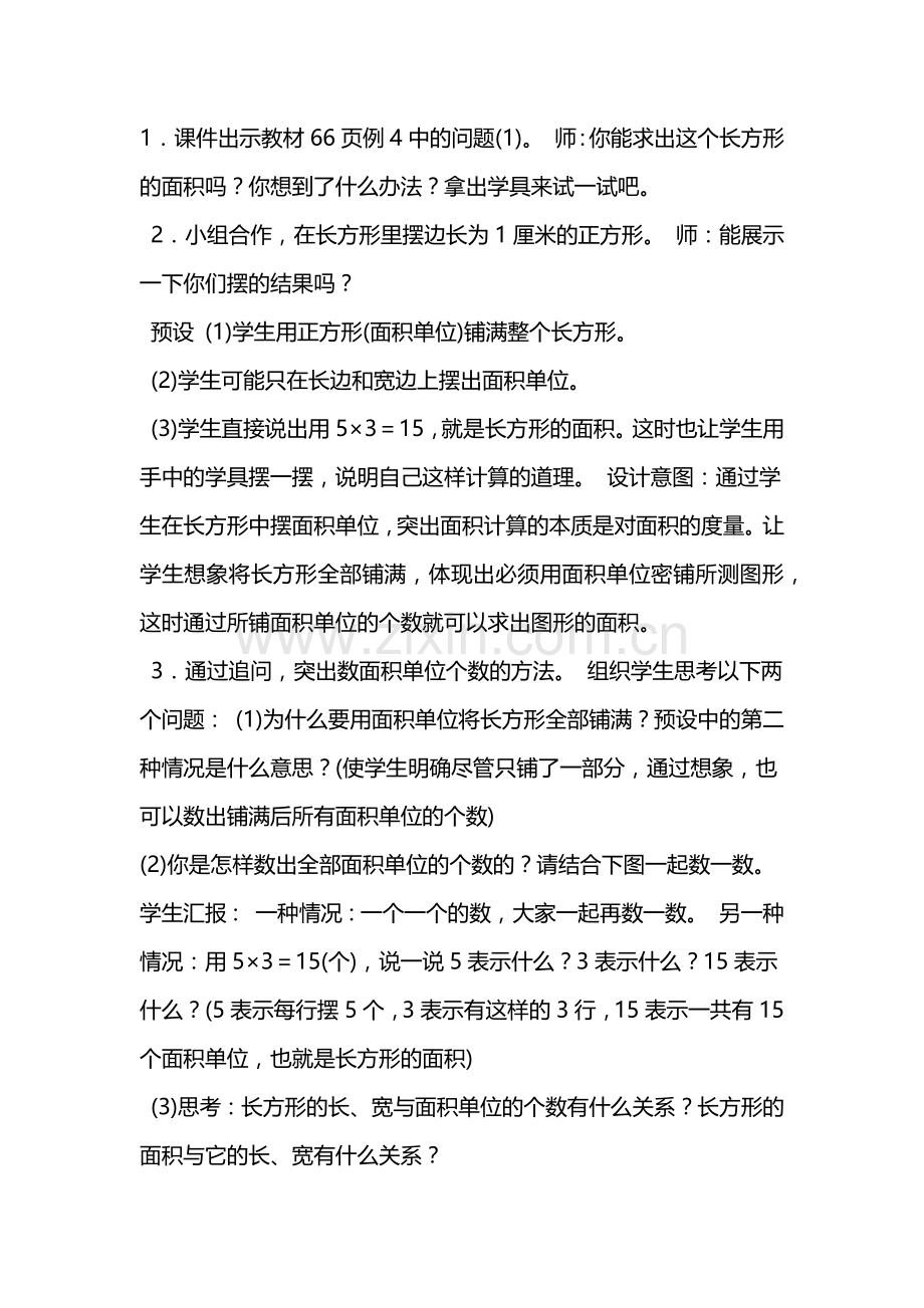 人教2011版小学数学三年级长方形和正方形面积计算-(9).docx_第3页