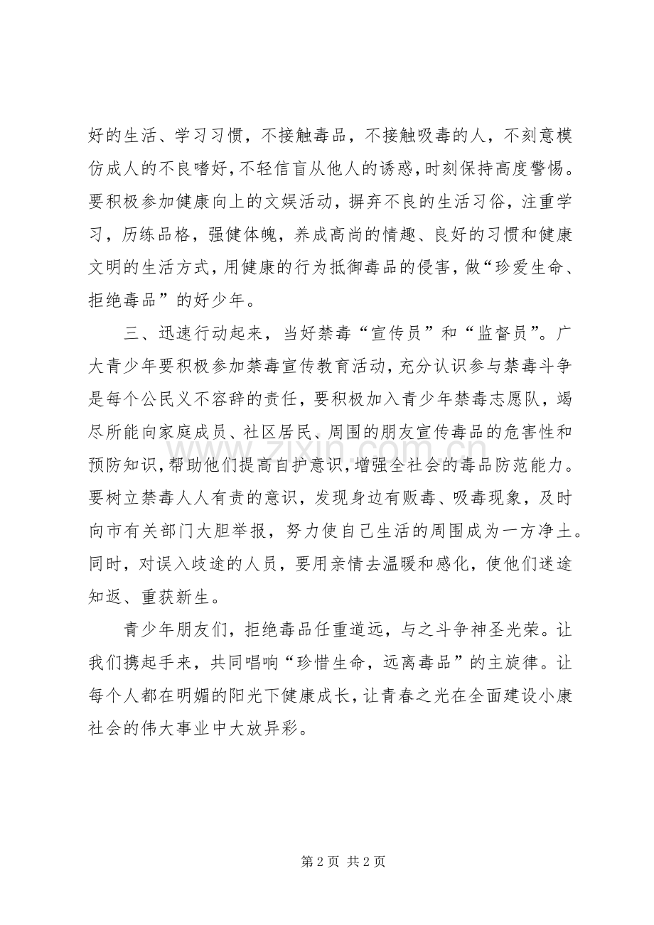 禁毒倡议书(范文) (2).docx_第2页