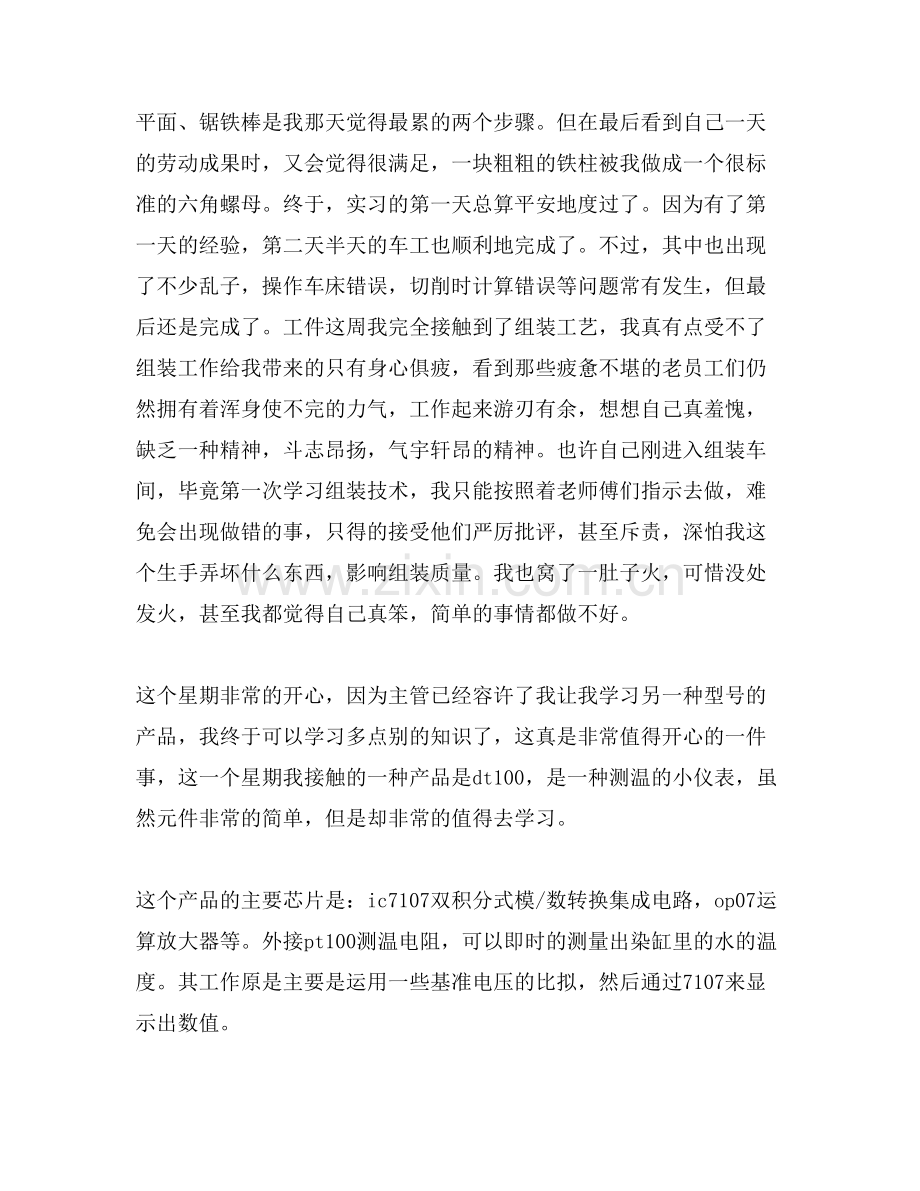 机械专业大学生顶岗的实习周记.doc_第2页