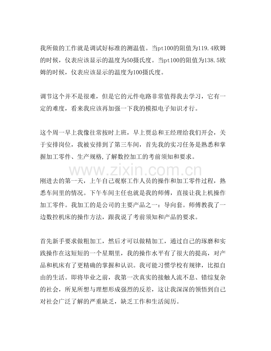 机械专业大学生顶岗的实习周记.doc_第3页