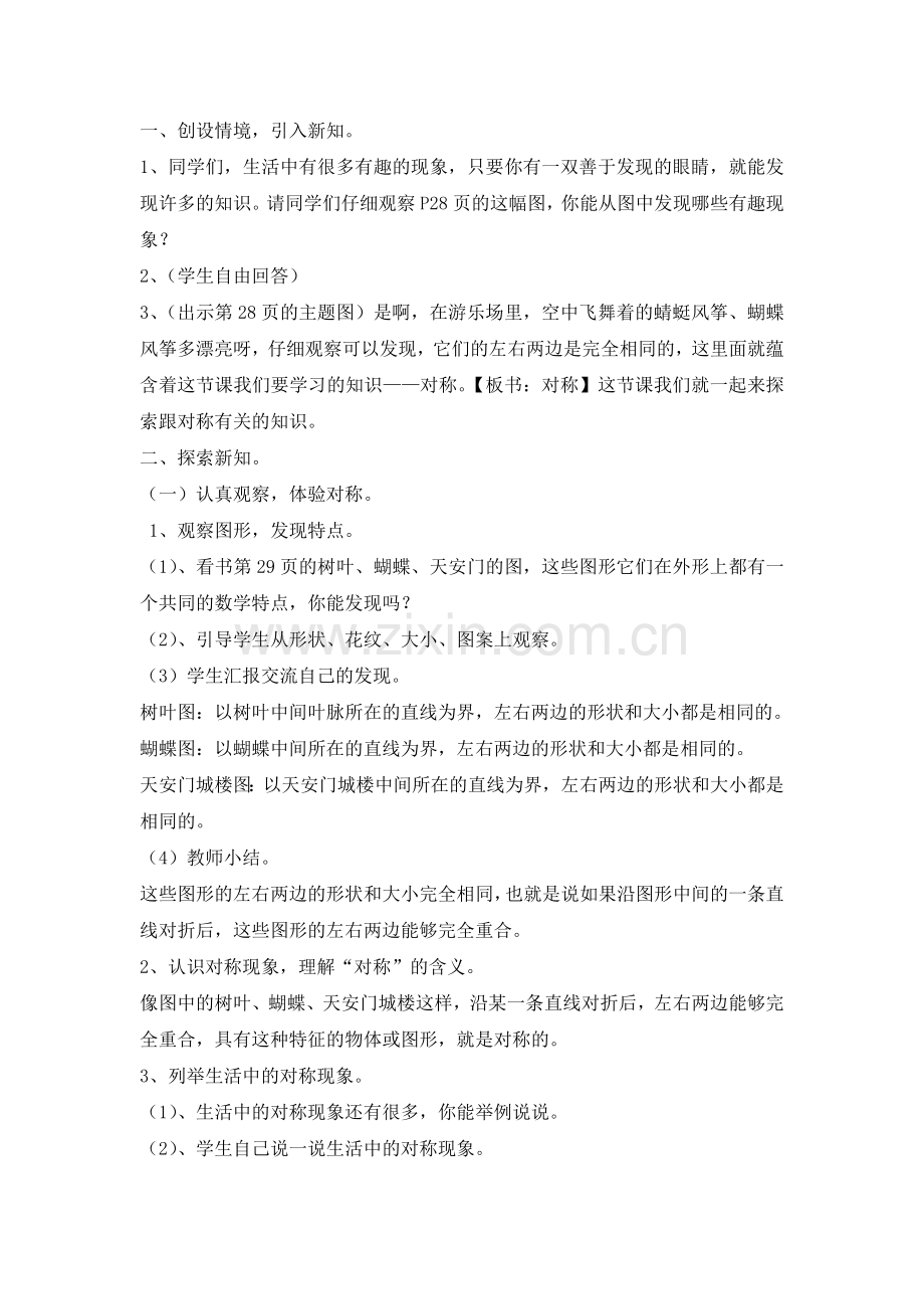 小学数学北师大2011课标版三年级课件素材.docx_第1页