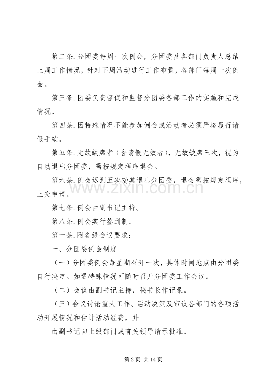 分团委管理规章制度.docx_第2页