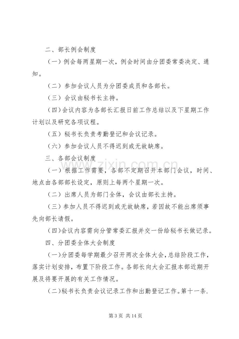 分团委管理规章制度.docx_第3页