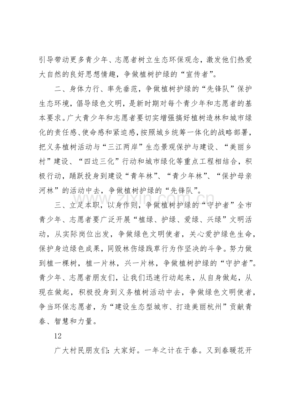 义务植树活动倡议书范文_1.docx_第3页