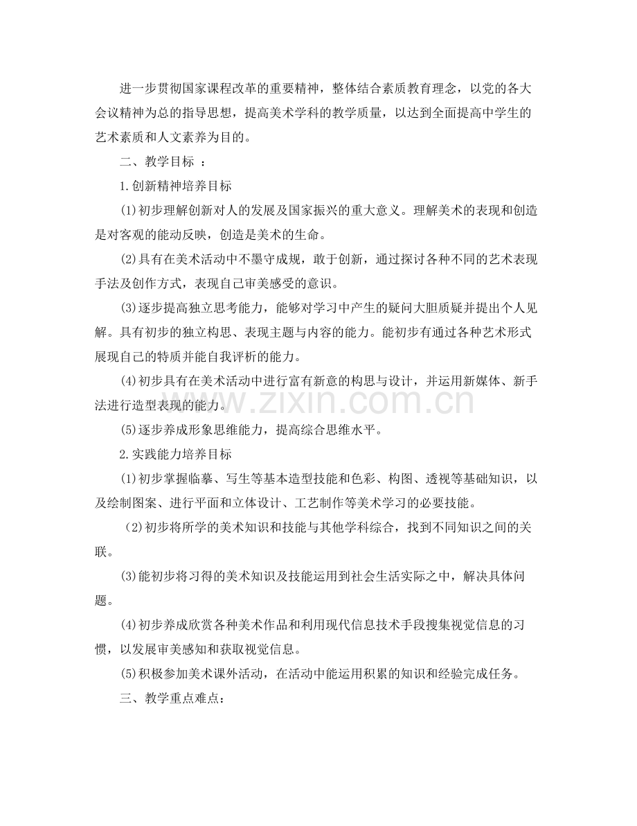 初中美术教师工作计划 .docx_第3页