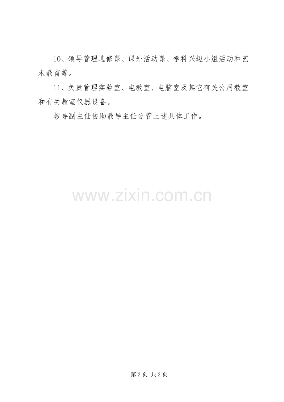 江临中学教导处主任职责要求.docx_第2页