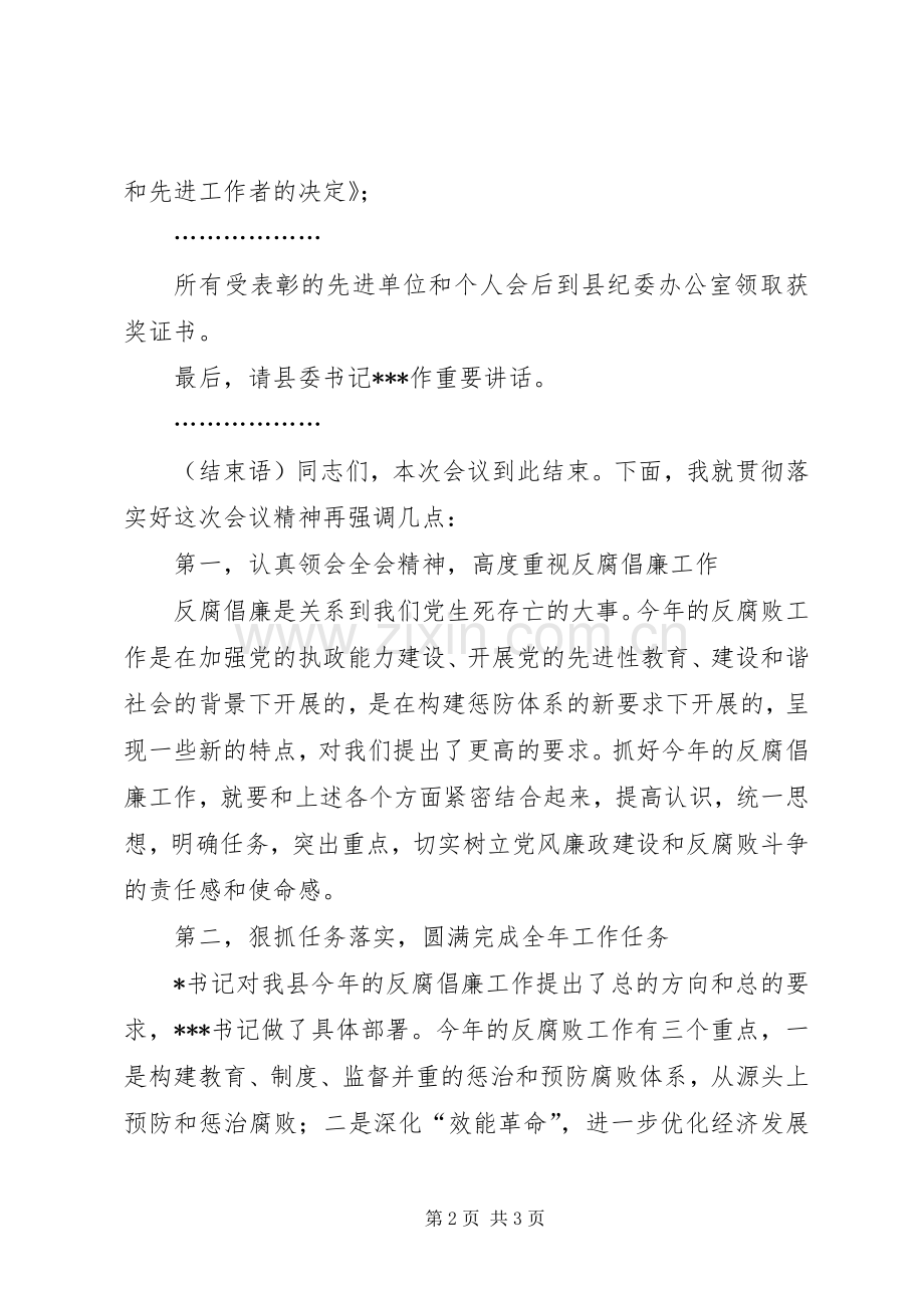 县纪委全会全程主持稿(2).docx_第2页