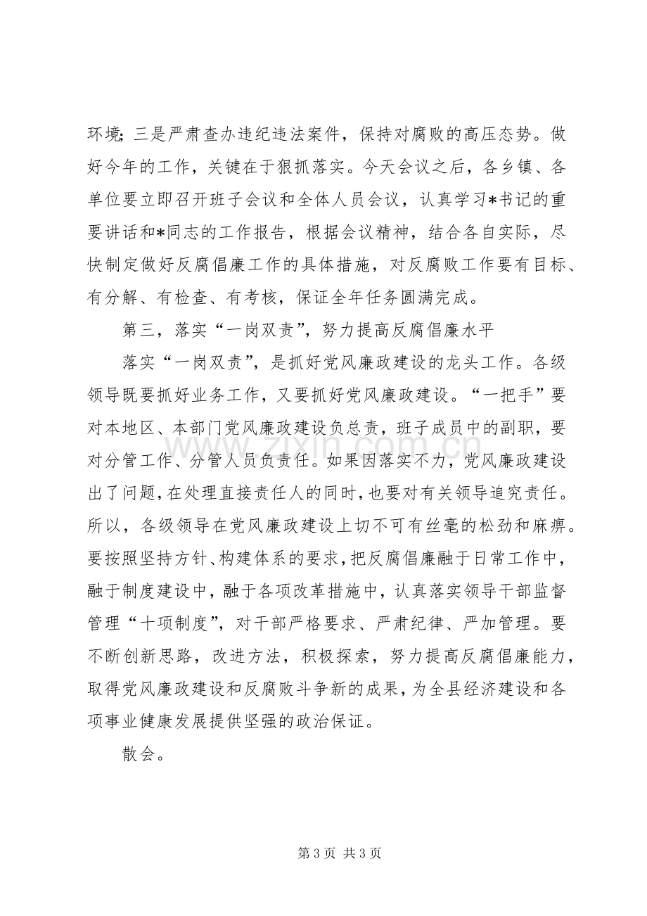 县纪委全会全程主持稿(2).docx_第3页