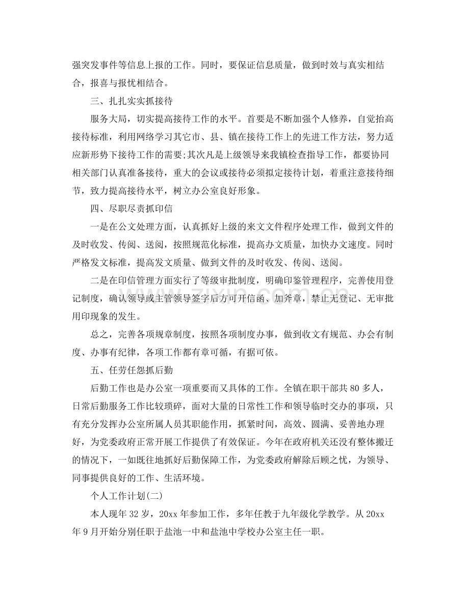 2020年学校办公室主任的个人工作计划范文 .docx_第2页