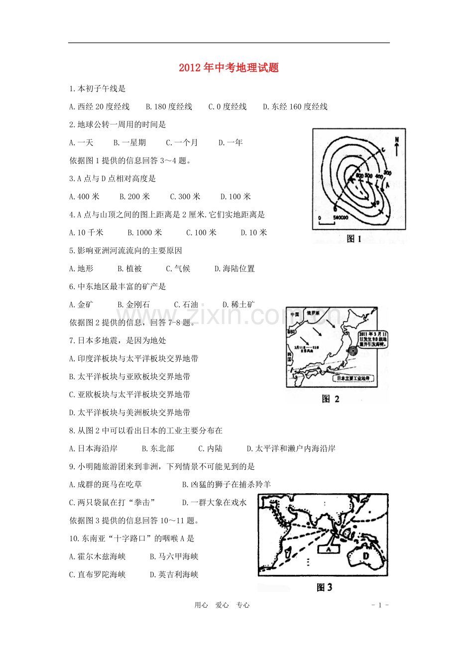 辽宁省葫芦岛市2012年中考地理真题试题-(无答案).doc_第1页