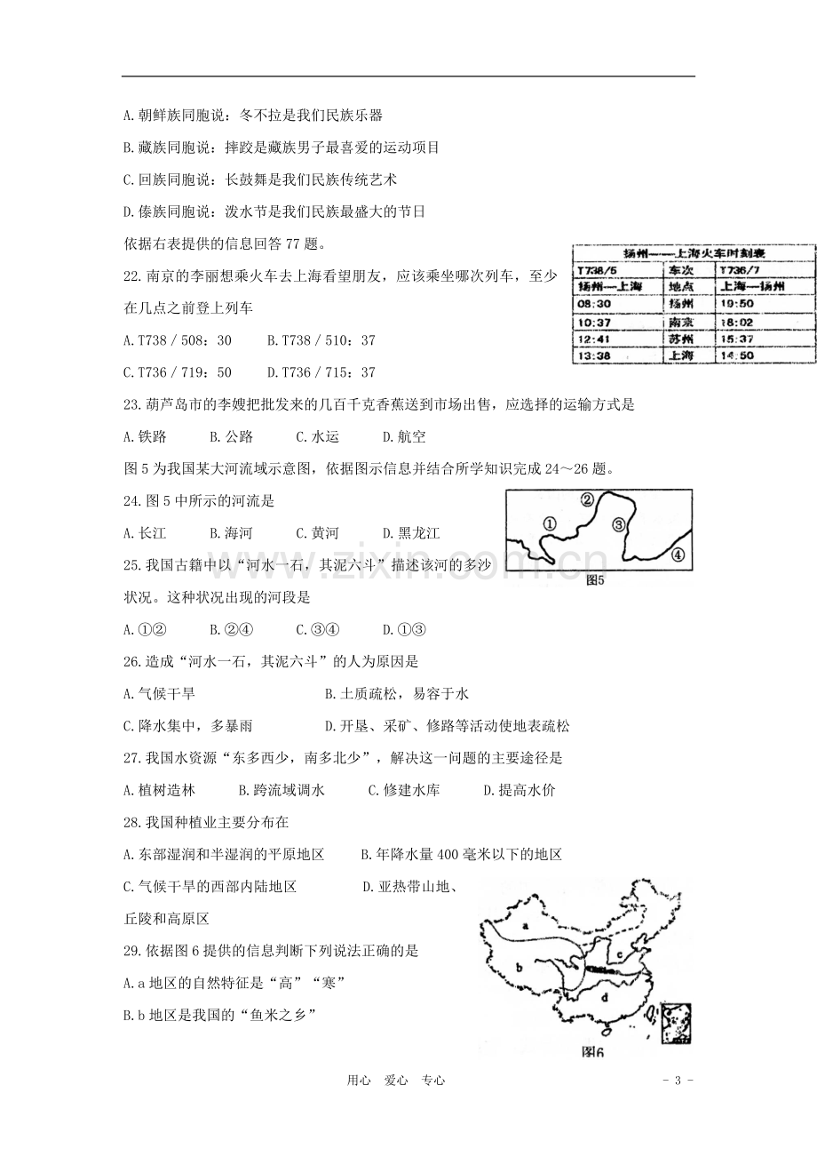 辽宁省葫芦岛市2012年中考地理真题试题-(无答案).doc_第3页