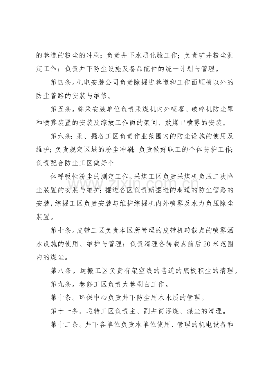 鲍店煤矿综合防尘管理规章制度 .docx_第2页