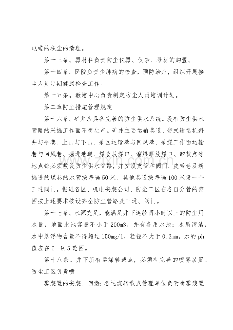 鲍店煤矿综合防尘管理规章制度 .docx_第3页