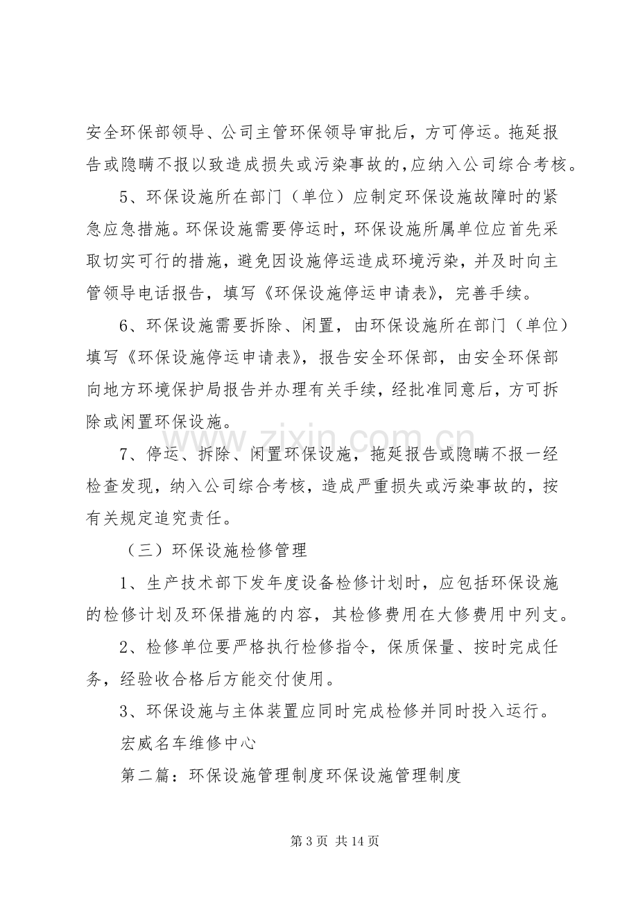 环保设施管理规章制度).docx_第3页