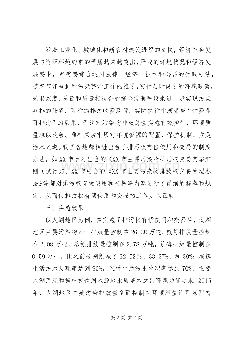 排污权交易规章制度 .docx_第2页