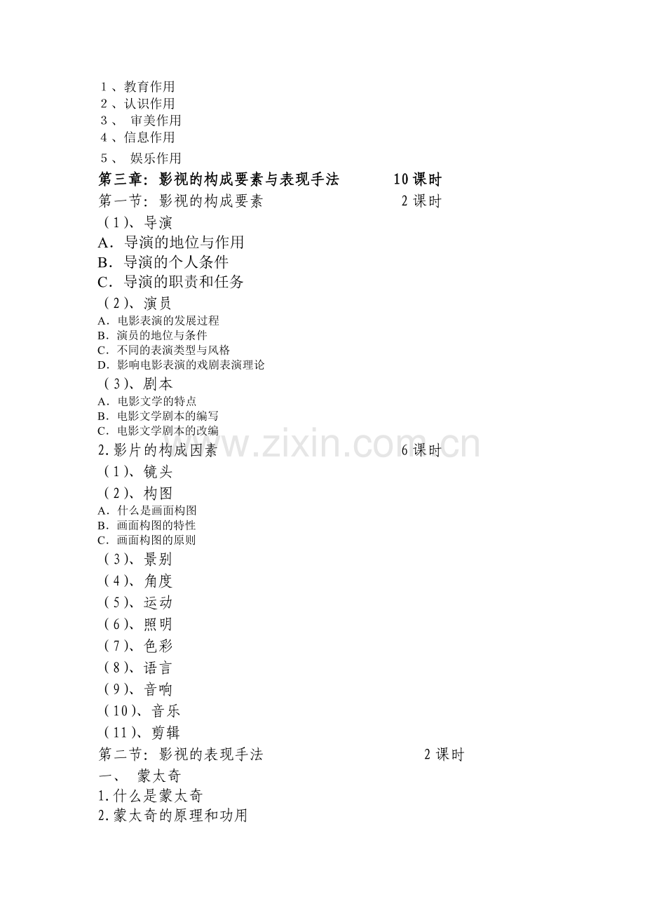 电影欣赏教学大纲.doc_第2页