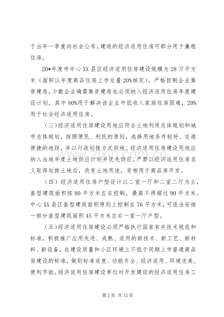 住房建设规章规章制度.docx_第2页