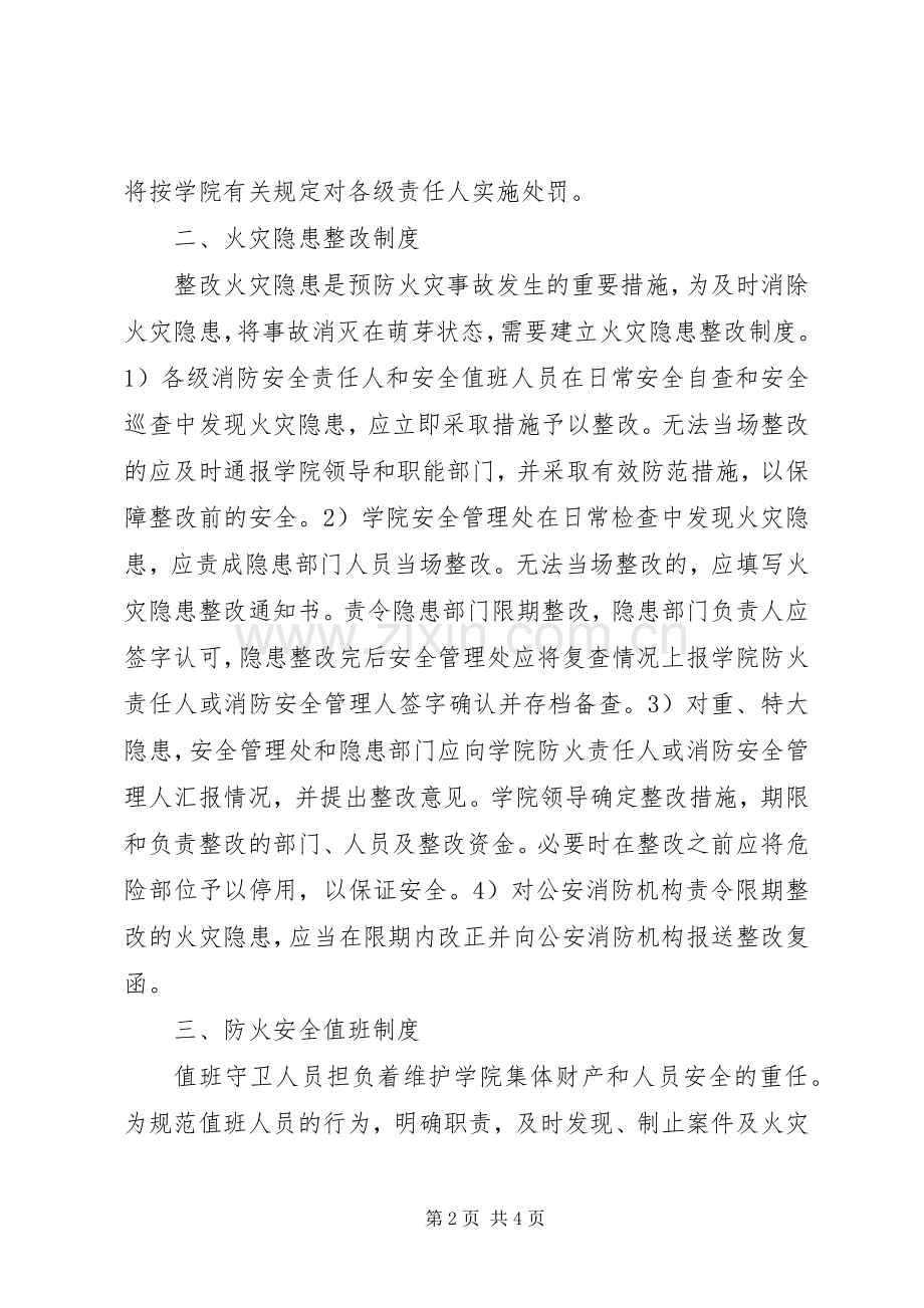 大学消防安全管理规章制度构建.docx_第2页