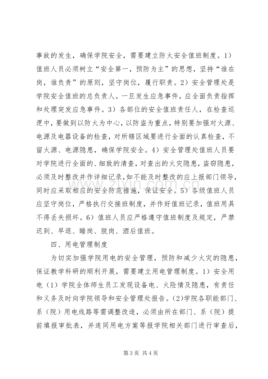 大学消防安全管理规章制度构建.docx_第3页