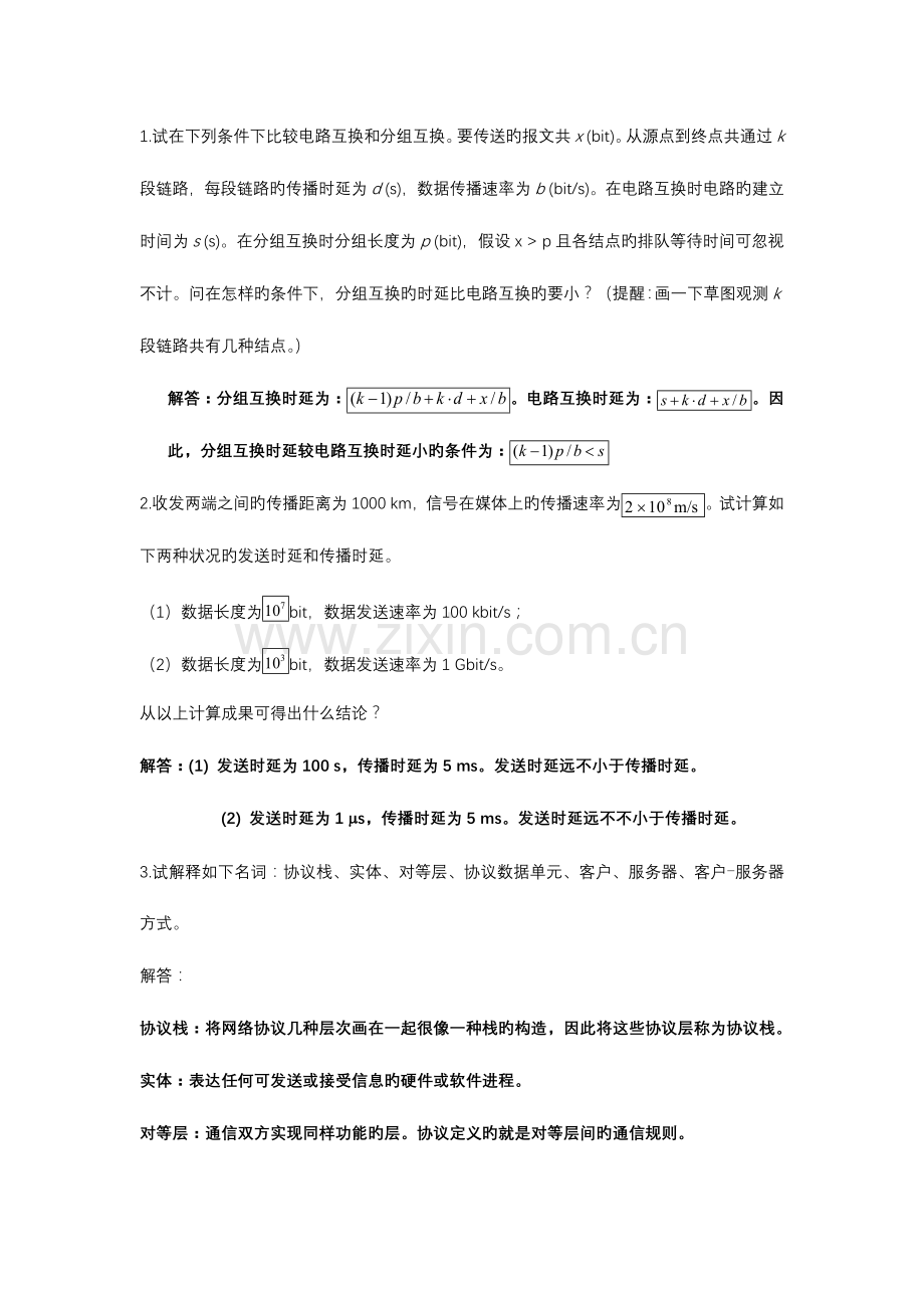 2023年计算机考试题库.doc_第1页