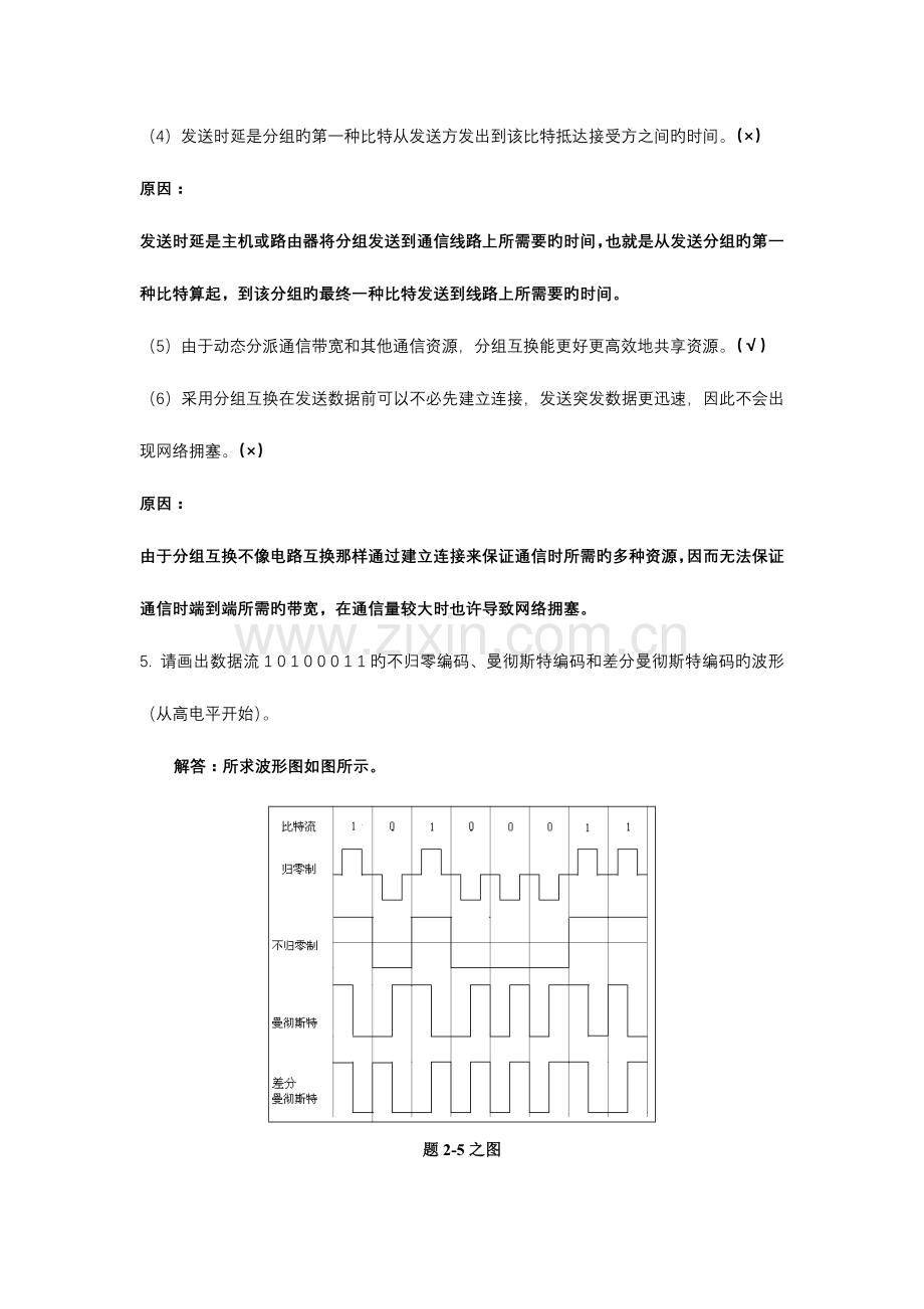 2023年计算机考试题库.doc_第3页