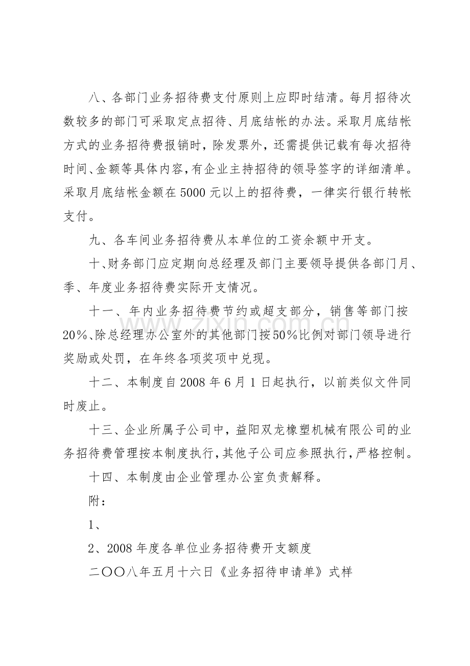 业务招待费管理规章制度细则.docx_第2页