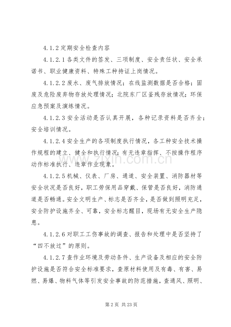 安全环保检查规章制度.docx_第2页