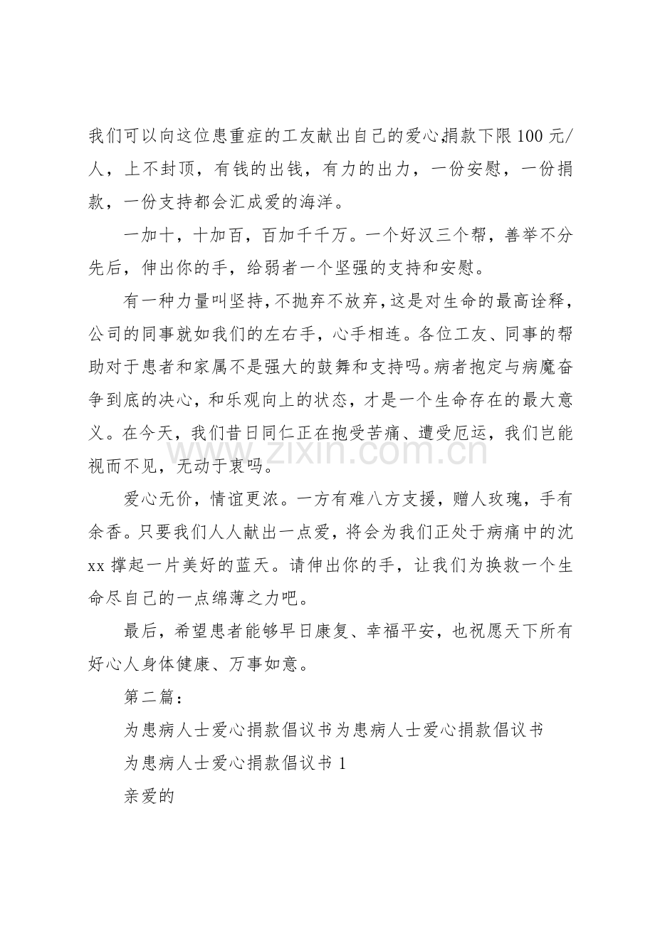 为工友患病爱心捐款倡议书范文_1.docx_第2页