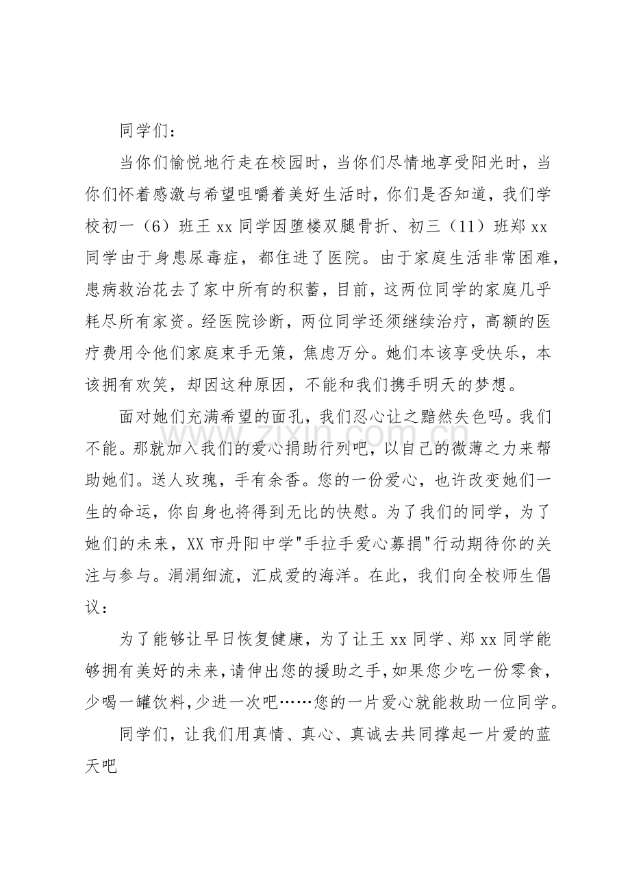 为工友患病爱心捐款倡议书范文_1.docx_第3页