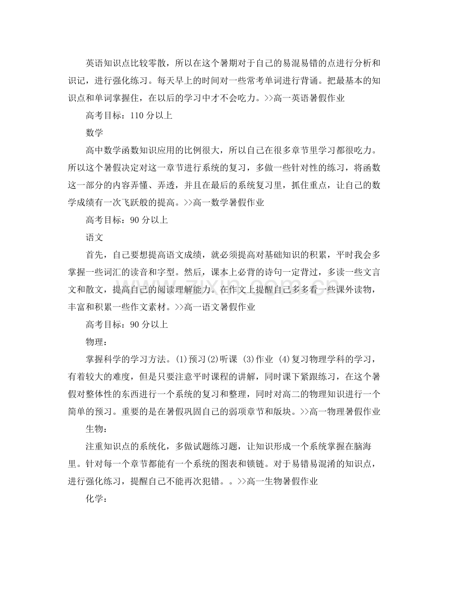 暑假学习计划范文 .docx_第3页