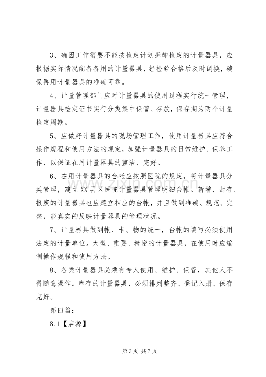 能源计量器具档案技术资料的使用保管规章制度.docx_第3页