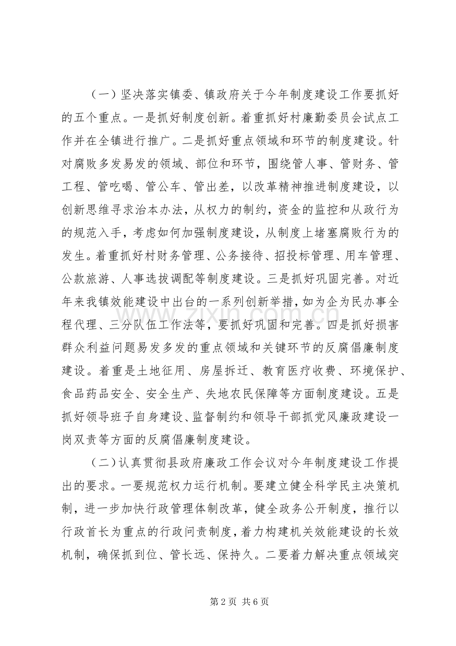 镇开展反腐倡廉规章制度建设推进年活动.docx_第2页