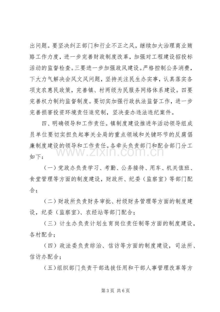 镇开展反腐倡廉规章制度建设推进年活动.docx_第3页