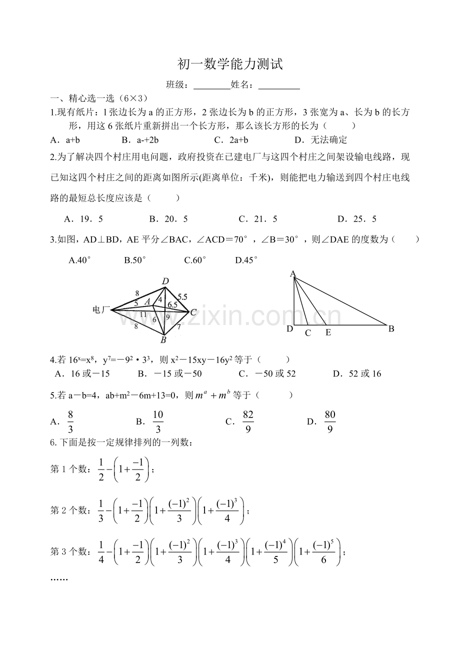 初一数学能力测试.doc_第1页