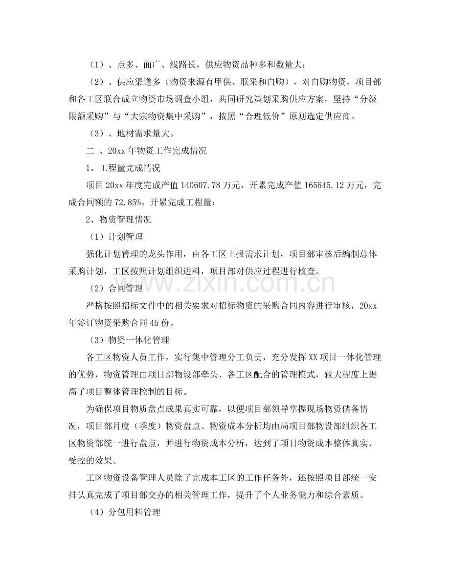 项目部物资工作总结及工作计划 .docx_第2页