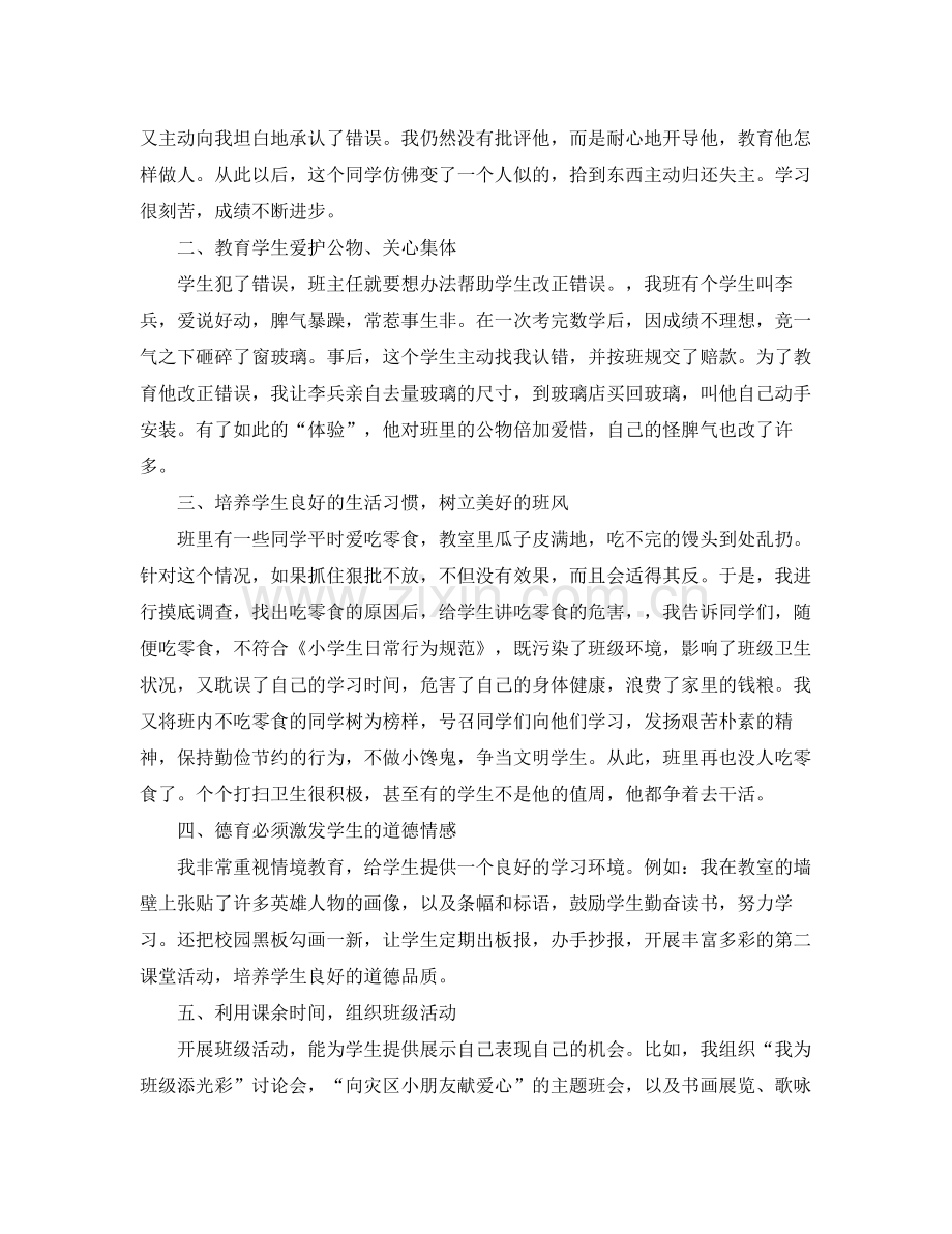 班主任学期德育工作计划2020 .docx_第2页