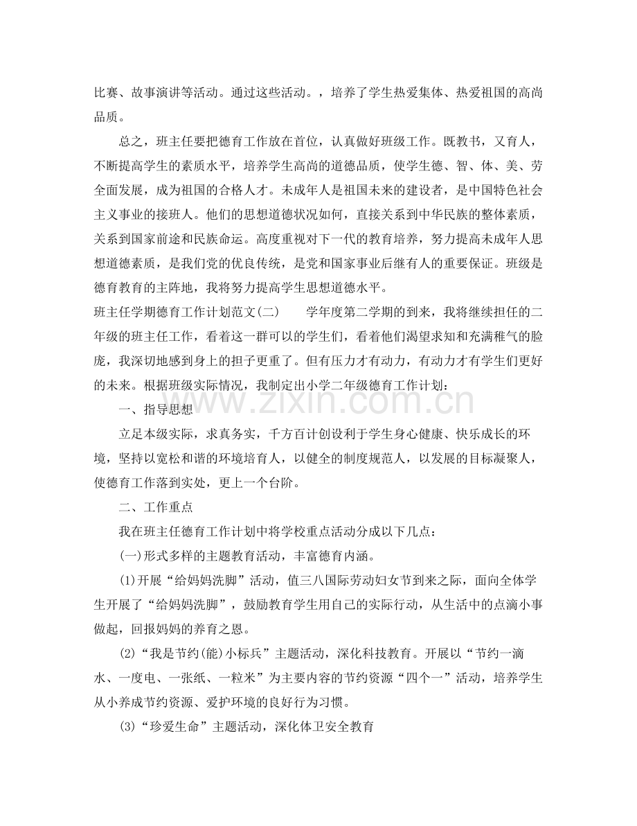 班主任学期德育工作计划2020 .docx_第3页