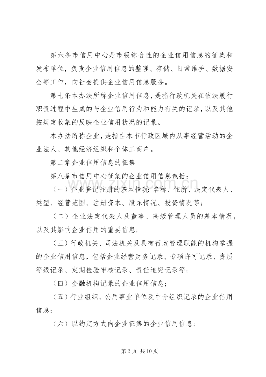 建设信用信息发布规章制度.docx_第2页