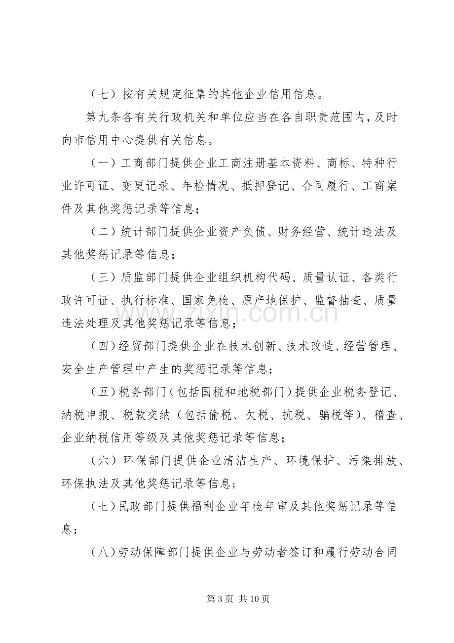 建设信用信息发布规章制度.docx_第3页