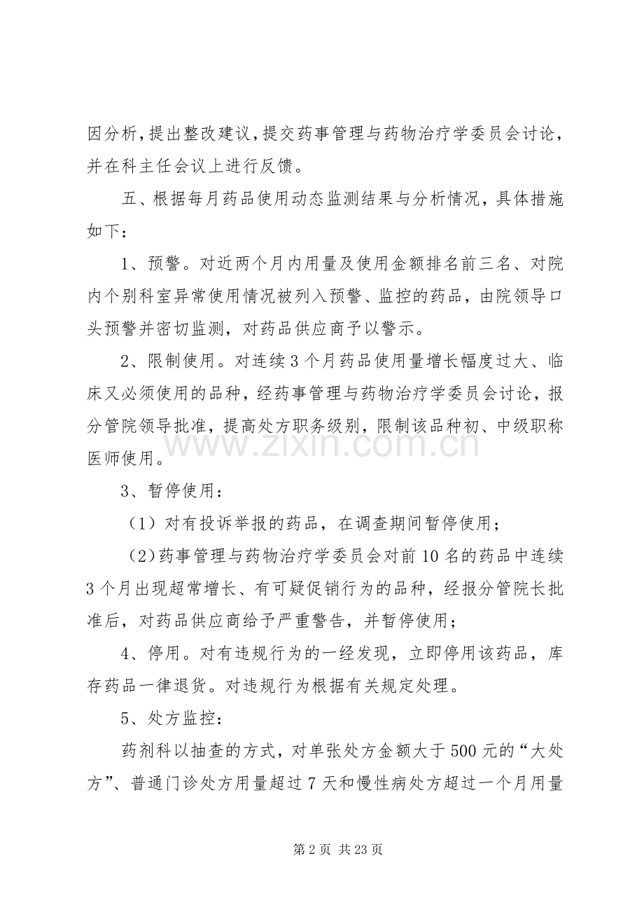 药品动态监测和超常预警规章制度.docx_第2页