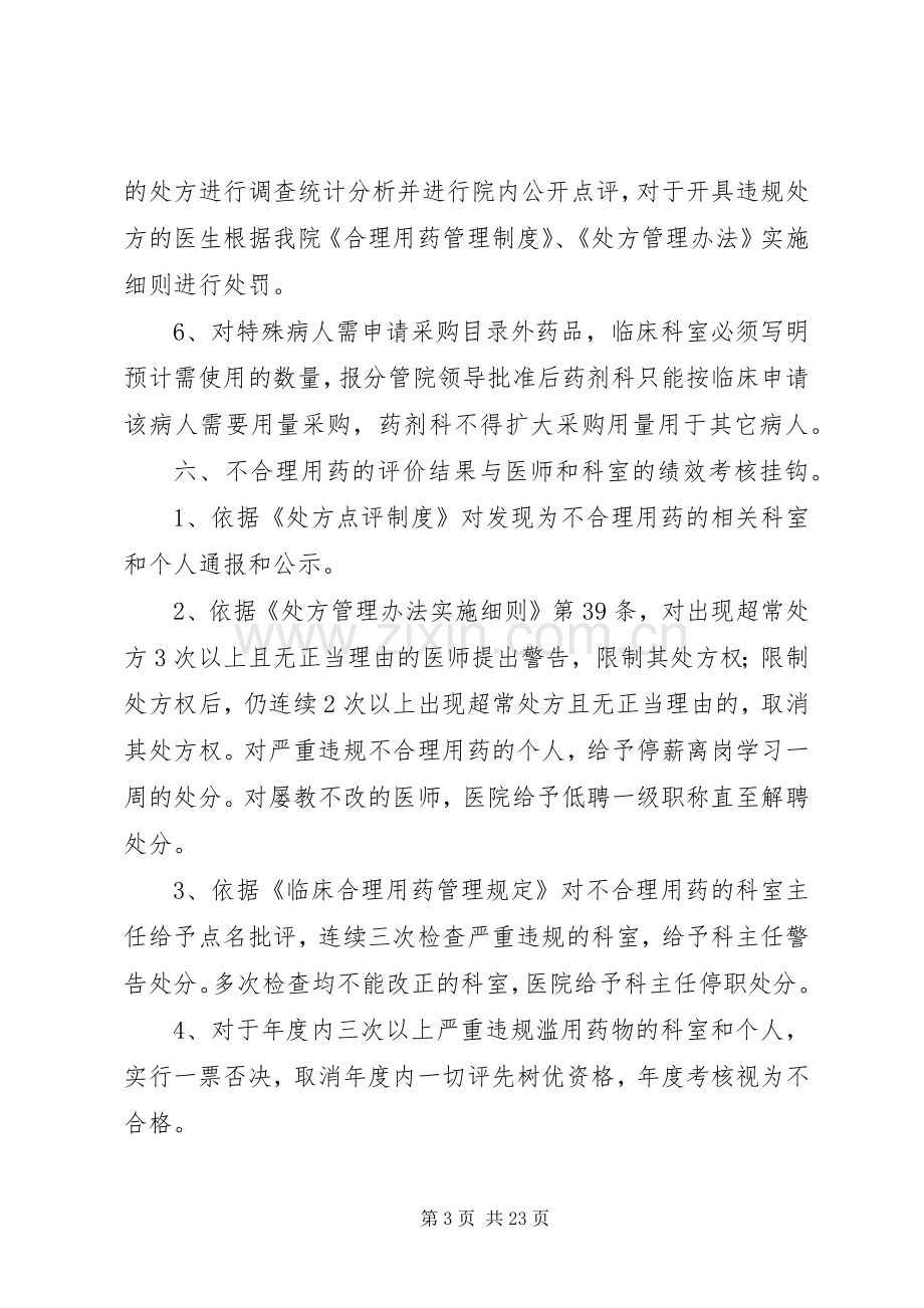 药品动态监测和超常预警规章制度.docx_第3页