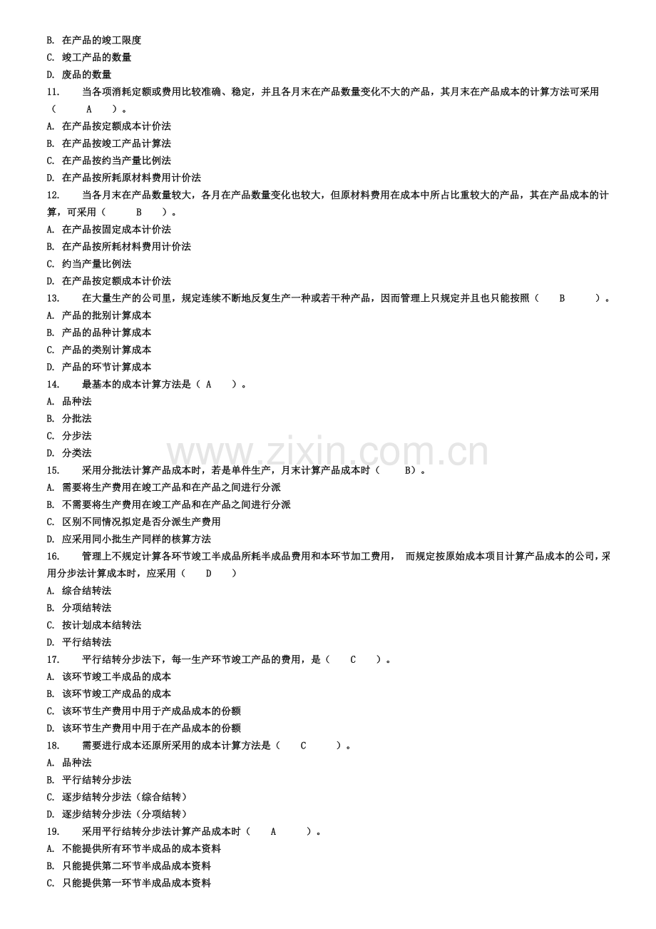 2023年秋电大成本管理网上作业参考答案.doc_第2页