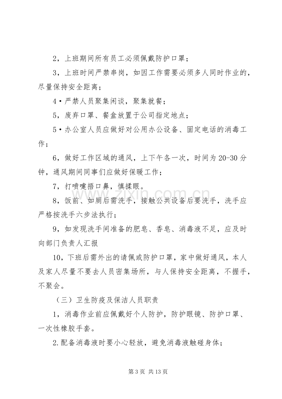 公司新冠肺炎疫情防控期间日常办公管理规章规章制度.docx_第3页