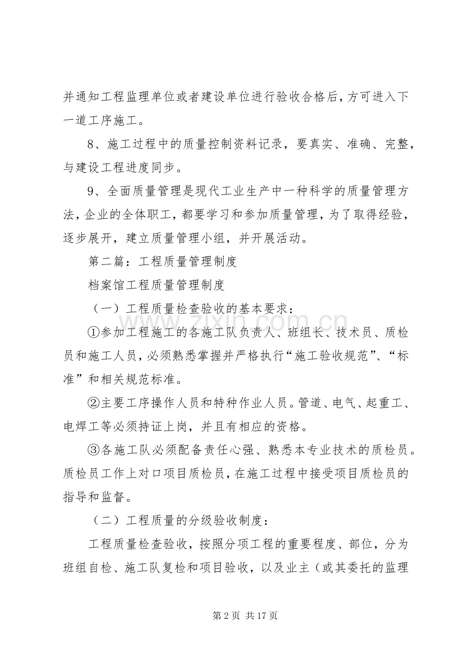 第一篇：质量管理规章制度.docx_第2页