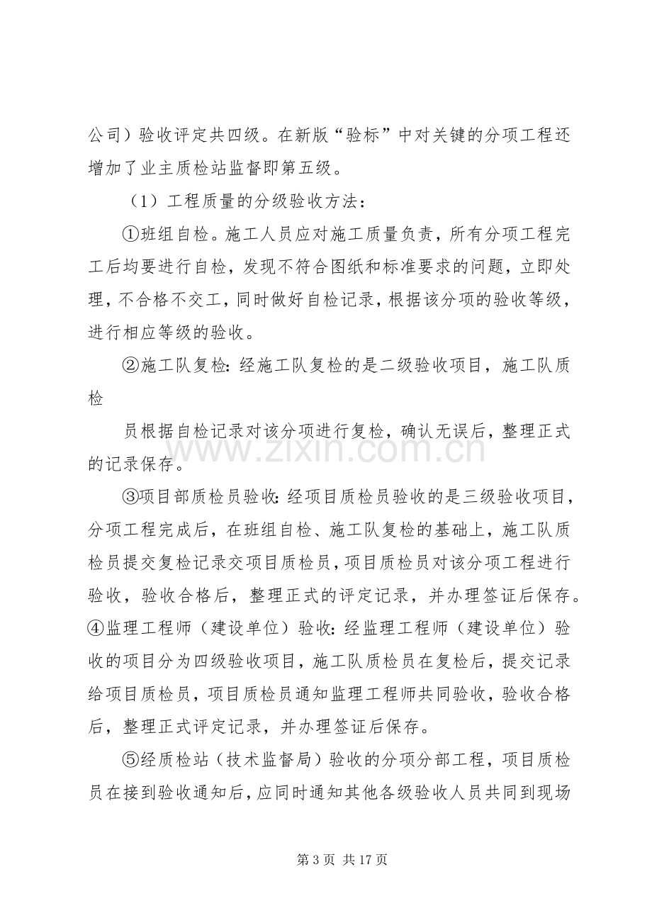 第一篇：质量管理规章制度.docx_第3页